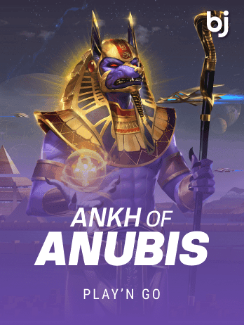 আনুবিসের আঁখ